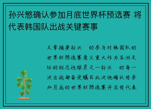 孙兴慜确认参加月底世界杯预选赛 将代表韩国队出战关键赛事
