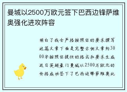 曼城以2500万欧元签下巴西边锋萨维奥强化进攻阵容 曼城以2500万欧元签下巴西边锋萨维奥强化进攻阵容