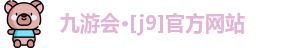 J9九游会